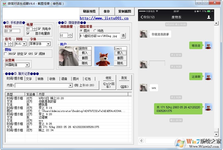 微信對(duì)話圖怎么做？微信對(duì)話P圖方法在這里！微商推薦