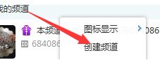 yy怎么創(chuàng)建頻道？yy創(chuàng)建頻道的具體操作方法