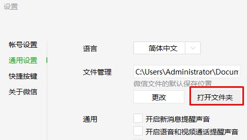微信下載的文件在哪里？電腦微信自動下載文件保存路徑詳解