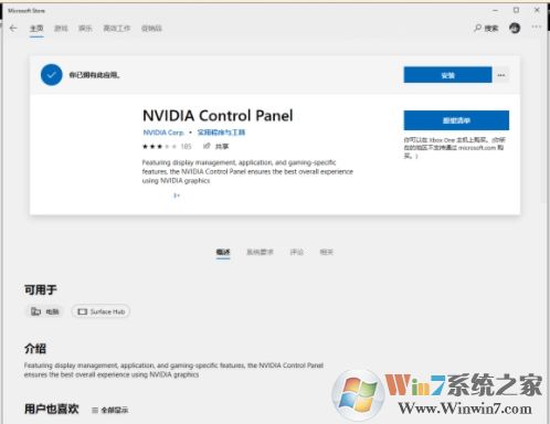 Win10未發(fā)現(xiàn)NVIDIA控制面板怎么解決？