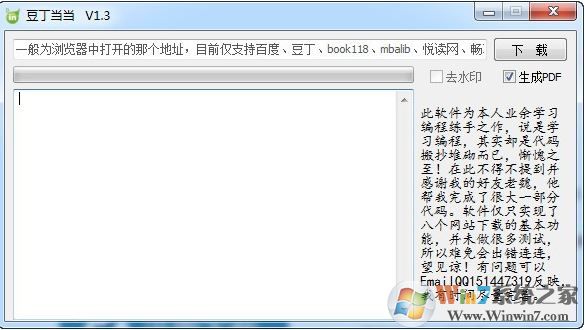 豆丁當(dāng)當(dāng)下載器下載_豆丁當(dāng)當(dāng)(萬能文檔下載器)v2.5 綠色免費(fèi)版