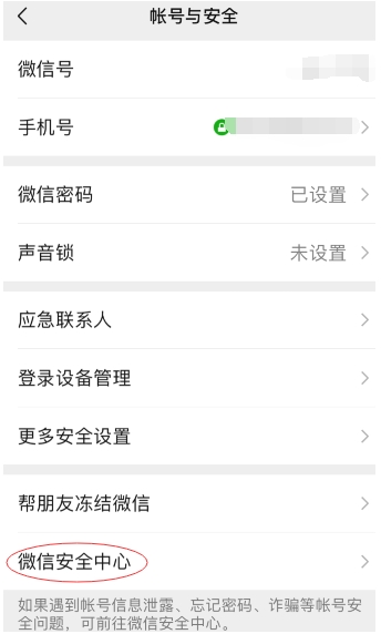 怎么凍結(jié)微信？懷疑微信被盜凍結(jié)停用微信帳號(hào)方法