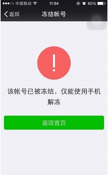 怎么凍結(jié)微信？懷疑微信被盜凍結(jié)停用微信帳號(hào)方法