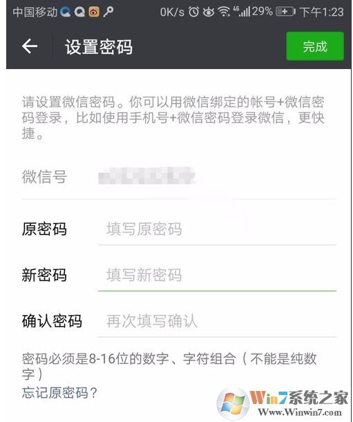 微信怎么改密碼？微信密碼修改步驟圖解