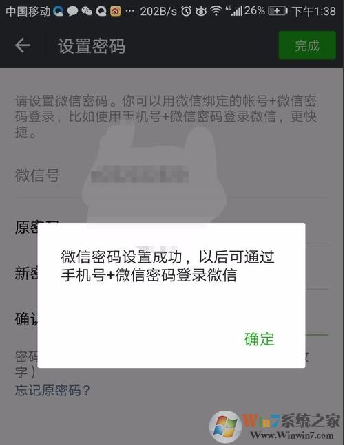 微信怎么改密碼？微信密碼修改步驟圖解
