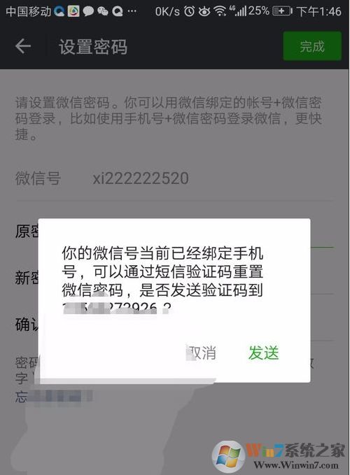 微信怎么改密碼？微信密碼修改步驟圖解