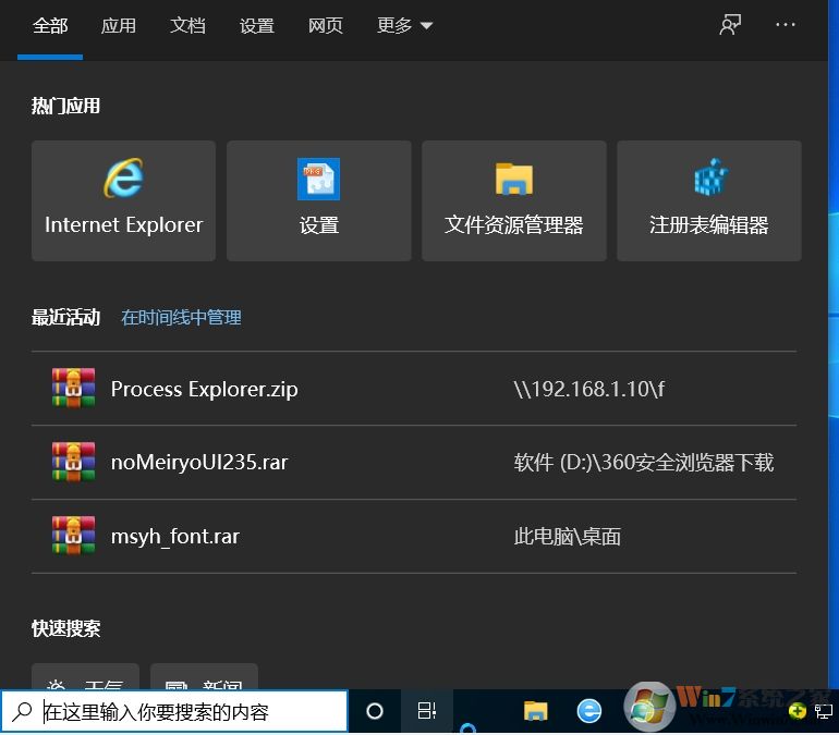 Win10搜索在哪？在Win10下進(jìn)行搜索的幾個方法