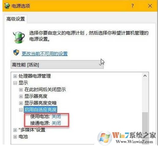 筆記本W(wǎng)in10系統(tǒng)屏幕自動變暗怎么解決方法！