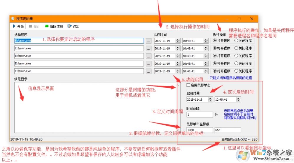 定時(shí)打開程序的軟件