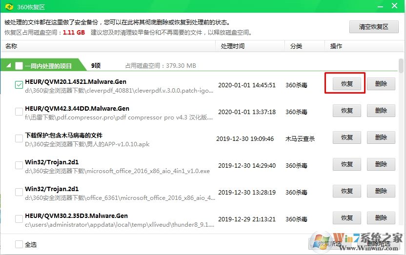 360殺毒軟件隔離區(qū)在哪？如何恢復被殺的文件？
