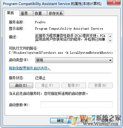 Win7怎么關(guān)閉兼容性助手？兼容性助手關(guān)閉方法