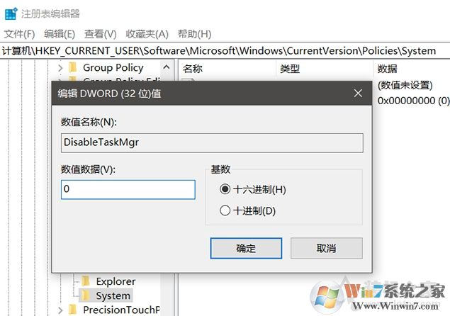 Win10家庭版怎么禁用任務(wù)管理器？