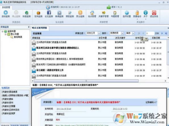 輿情監(jiān)測(cè)軟件免費(fèi)版_哨兵輿情監(jiān)測(cè)系統(tǒng) v1.2.6 破解版