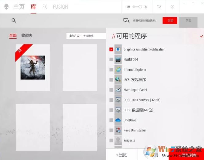外星人控制中心“庫(kù)”如何添加/刪除應(yīng)用程序？