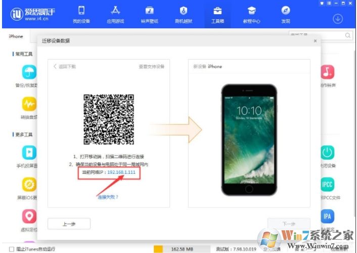 愛思助手連接不上手機(設(shè)備連接斷開，請檢查當前網(wǎng)絡(luò)連接)如何解決？