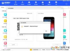 愛思助手連接不上手機(設備連接斷開，請檢查當前網(wǎng)絡連接)如何解決？