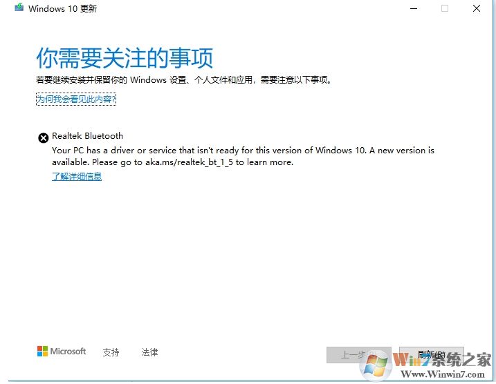 Win10升級1909卡在Realtek Bluetooth怎么解決？