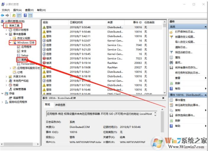 Win10系統(tǒng)日志怎么看？Win10查看日志方法