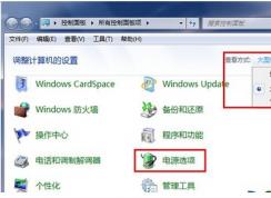Win7系統(tǒng)無線鼠標(biāo)會卡頓(停頓)的解決方法