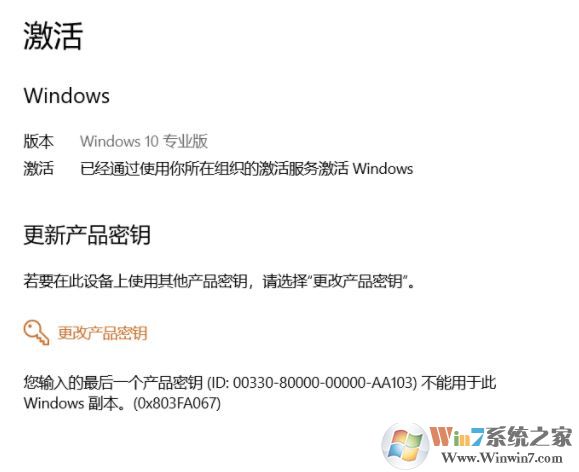 激活Win10 1909 錯誤代碼：0x803FA067該怎么辦？（已解決）