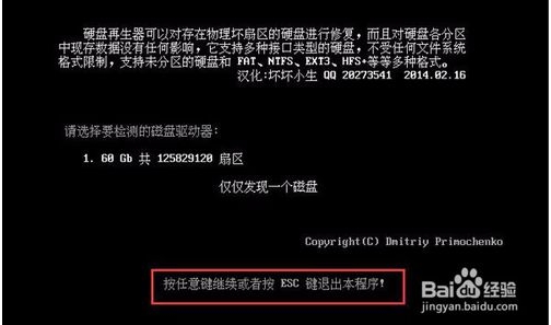 硬盤再生器HDDreg怎么用？HDDreg修復(fù)硬盤使用教程