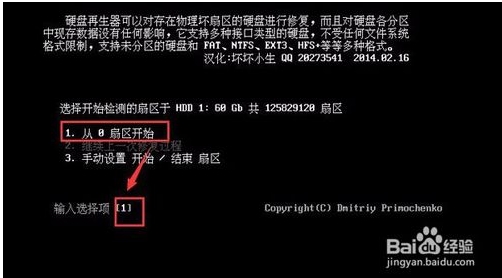 硬盤再生器HDDreg怎么用？HDDreg修復(fù)硬盤使用教程
