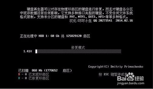 硬盤再生器HDDreg怎么用？HDDreg修復(fù)硬盤使用教程