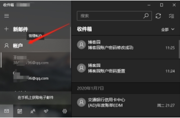 Win10自帶郵件應用怎么用？Win10郵箱綁定電子郵箱收發(fā)郵件教程