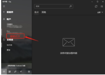 Win10自帶郵件應用怎么用？Win10郵箱綁定電子郵箱收發(fā)郵件教程