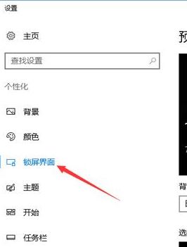 電腦屏保怎么取消？win10取消電腦屏保的操作方法
