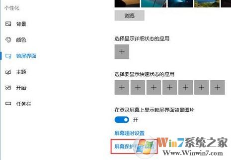 電腦屏保怎么取消？win10取消電腦屏保的操作方法