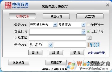 中信萬(wàn)通證券下載_中信萬(wàn)通證券網(wǎng)上交易系統(tǒng)v8.161 至信全能版