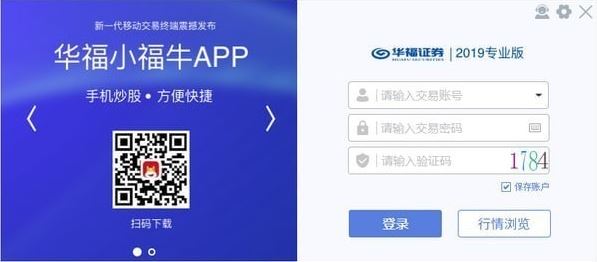 華福證券下載_華福證券v2019.11.21 官方專(zhuān)業(yè)版
