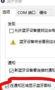 win10系統(tǒng)藍(lán)牙圖標(biāo)不顯示怎么辦？win10找回藍(lán)牙圖標(biāo)的操作方法