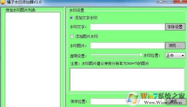 怎么給圖片加水印？winwin7教你給圖片加水印的方法