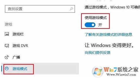 Win10游戲模式開啟方法,Win10游戲模式怎么開？
