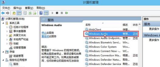 win10系統(tǒng)音頻服務(wù)未響應(yīng)怎么辦？（已解決）