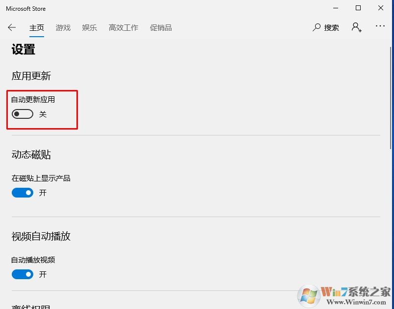 Win10應(yīng)用商店怎么關(guān)閉自動(dòng)更新？Win10應(yīng)用商店關(guān)閉自動(dòng)更新步驟