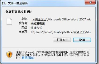 win7系統(tǒng)桌面欄快捷方式打開彈出安全提示該怎么辦？（已解決）