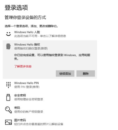 win10系統(tǒng)如何使用windows hello登錄到應(yīng)用？（已解決）