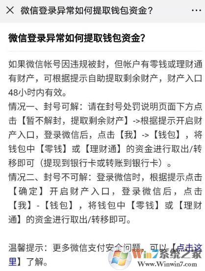 微信被封號錢怎么取出來？微信被封號零錢取回方法