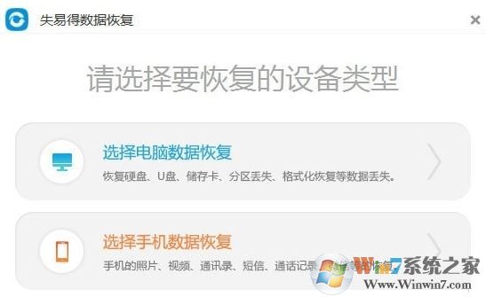 失易得破解版_失易得(數(shù)據(jù)恢復(fù)工具)v6.47 破解免費版