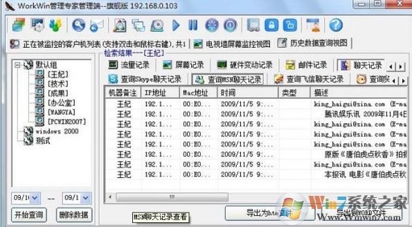 Workwin破解版_workwin（上網(wǎng)行為監(jiān)控軟件）v10.2.42 綠色免費版