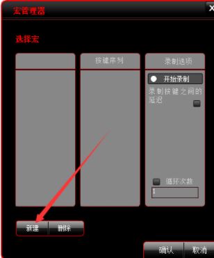 達(dá)爾優(yōu)鼠標(biāo)宏怎么設(shè)置？達(dá)爾優(yōu)鼠標(biāo)宏設(shè)置方法