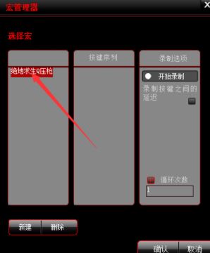達(dá)爾優(yōu)鼠標(biāo)宏怎么設(shè)置？達(dá)爾優(yōu)鼠標(biāo)宏設(shè)置方法
