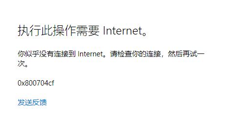 win10 xbox無(wú)法使用微軟賬戶(hù)登錄 錯(cuò)誤代碼：0x800704cf 該怎么辦？（解決方法）