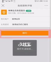 怎么取消微博會(huì)員自動(dòng)續(xù)費(fèi)？教你新浪微博如何關(guān)閉自動(dòng)續(xù)費(fèi)會(huì)員