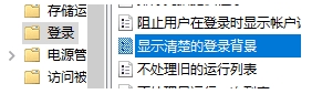 怎么讓W(xué)in10登錄背景變的清晰不模糊？方法在這