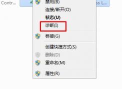 Win7系統(tǒng)無(wú)線網(wǎng)絡(luò)連接無(wú)法啟用(啟用后又變禁用)解決方法