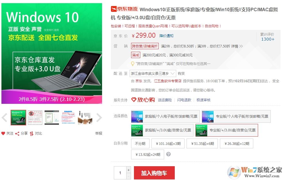 Win10官網(wǎng)1000多,京東上200多的Win10激活密鑰是正版嗎？
